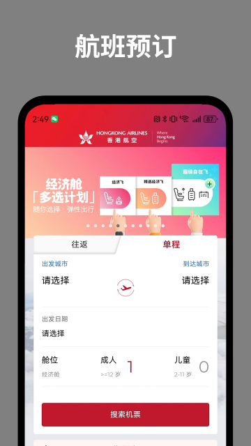 香港航空app