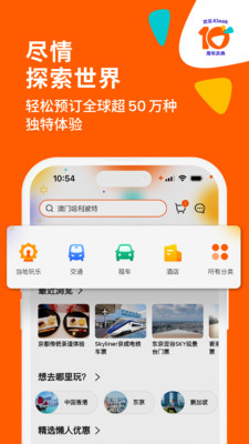 KLOOK客路旅行APP