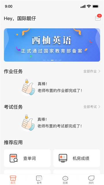 西柚英语app