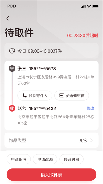 拼多多快递员版app