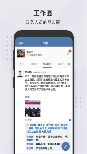 粤政易app