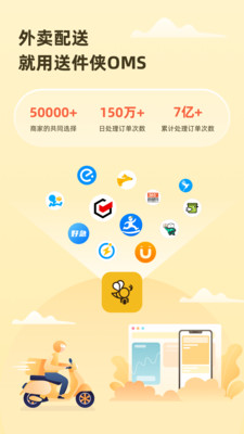 送件侠OMS APP