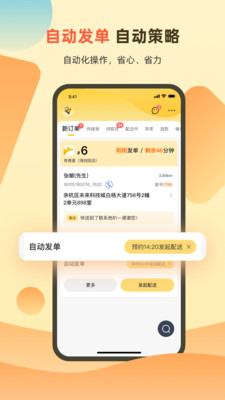 送件侠OMS APP