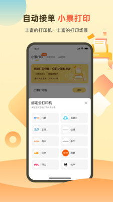 送件侠OMS APP