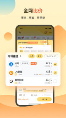 送件侠OMS APP