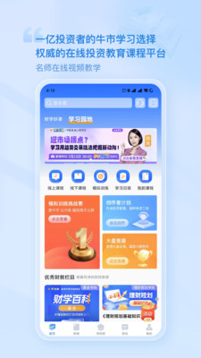 财学堂APP