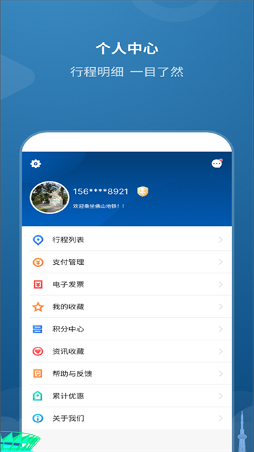 佛山地铁app