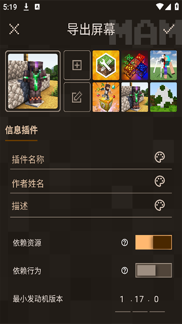 Minecraft Addons Maker中文版