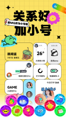 小号APP(原:MQ)