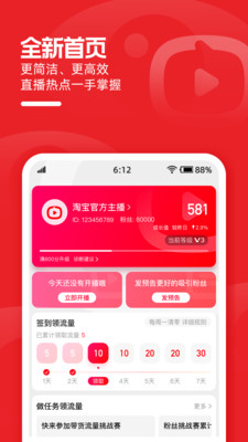 淘宝主播APP 2025