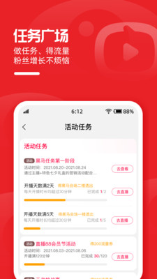 淘宝主播APP 2025