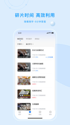 优课UOOC APP