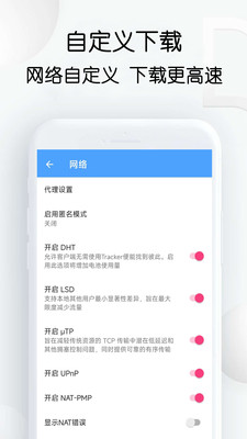 星速磁力BT APP