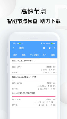 星速磁力BT APP