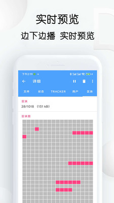 星速磁力BT APP