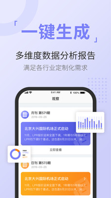 舆情通APP官方版