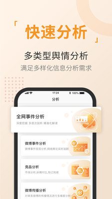 舆情通APP官方版