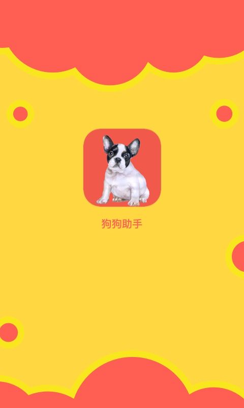 狗狗助手APP官方版