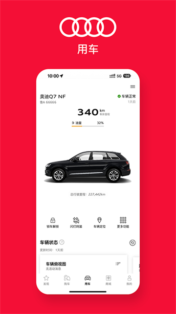 一汽奥迪app