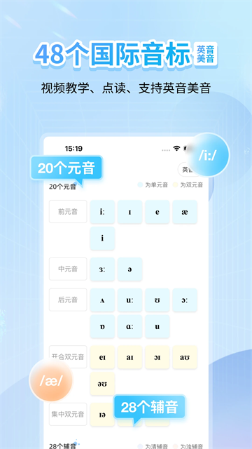 英语音标app