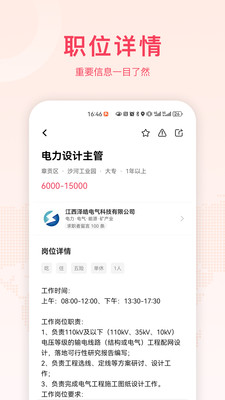 九一APP(九一人才网手机版)