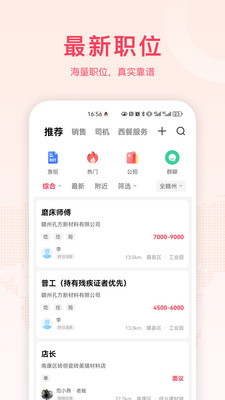 九一APP(九一人才网手机版)