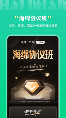 海绵MBA APP