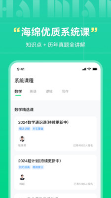 海绵MBA APP