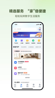 小翼管家APP