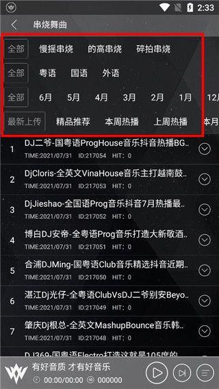 清风音乐DJ网APP