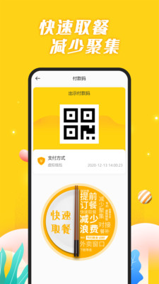 智慧食堂i APP