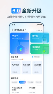 e听说中学APP 2025