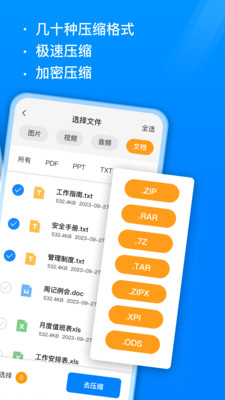 全能压缩软件APP