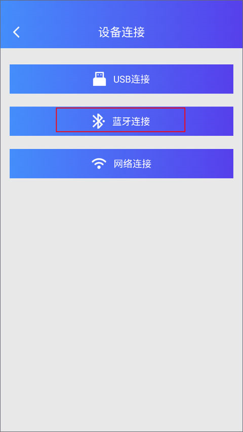 XPrinter打印机APP