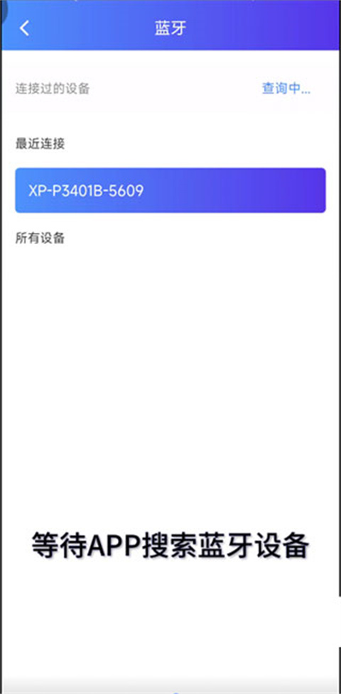 XPrinter打印机APP