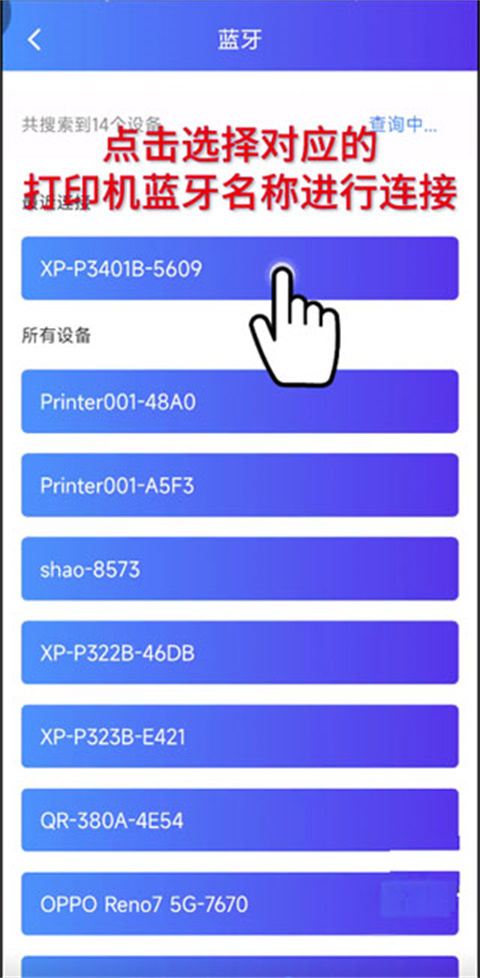 XPrinter打印机APP