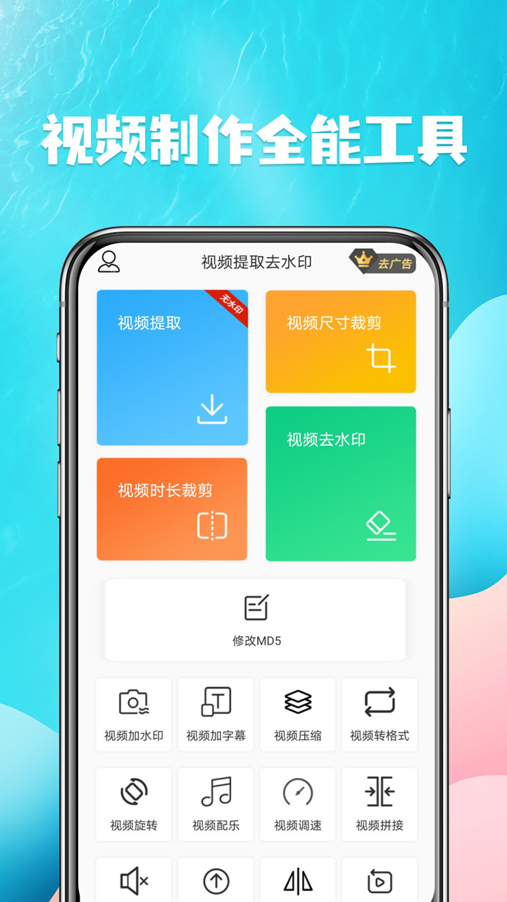 提取视频APP