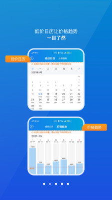 公务行APP