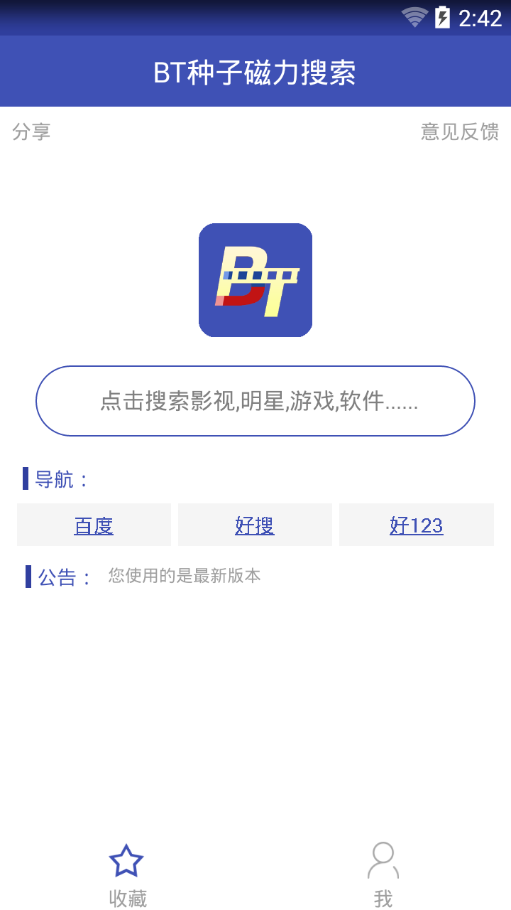 BT种子磁力搜索APP