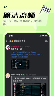 KOOK开黑啦APP