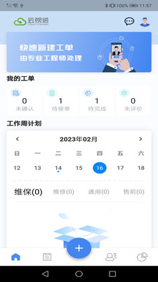 云视通Service APP