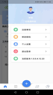 云视通Service APP