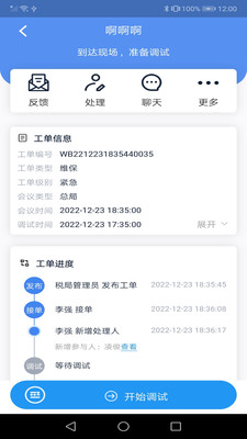 云视通Service APP