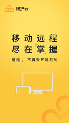 维护云APP