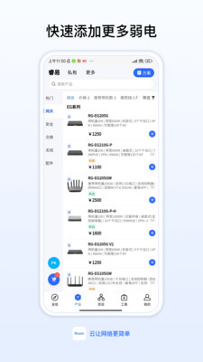 锐捷睿易APP(睿易APP)