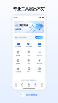 锐捷睿易APP(睿易APP)