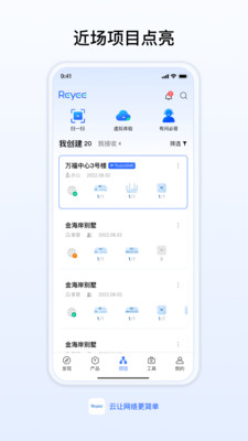 锐捷睿易APP(睿易APP)