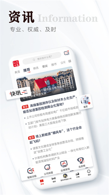 证券时报app