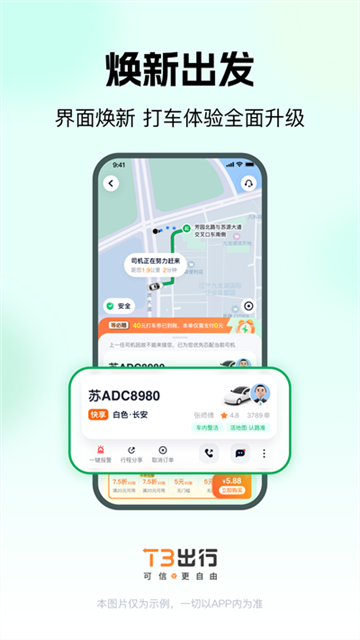 T3出行app