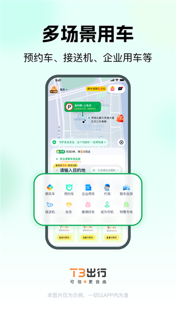 T3出行app